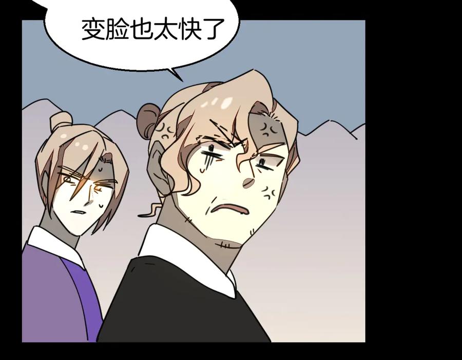 《别动！自己人》第47话 苏不笑vs杀手隼 第14页