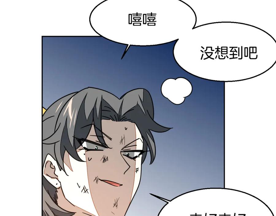 《别动！自己人》第47话 苏不笑vs杀手隼 第102页