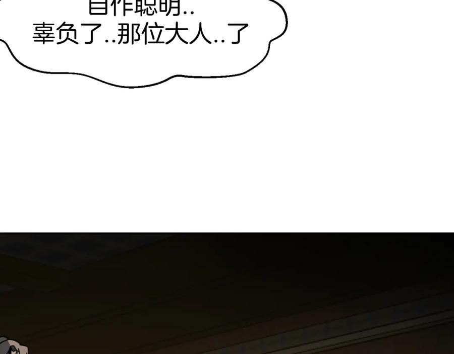 《别动！自己人》第47话 苏不笑vs杀手隼 第114页