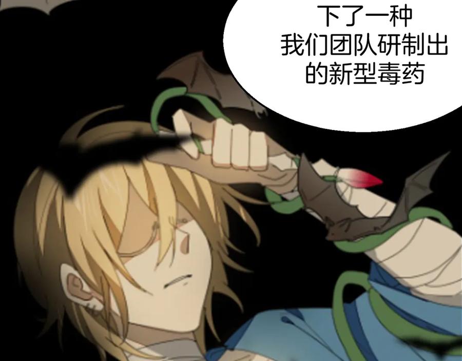《别动！自己人》第47话 苏不笑vs杀手隼 第106页