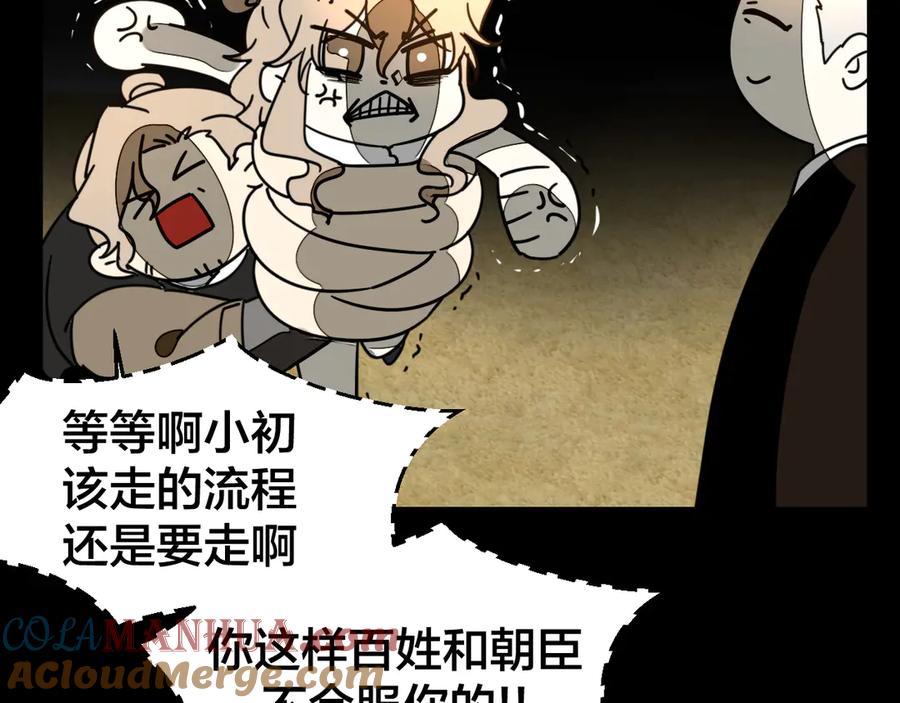《别动！自己人》第47话 苏不笑vs杀手隼 第21页