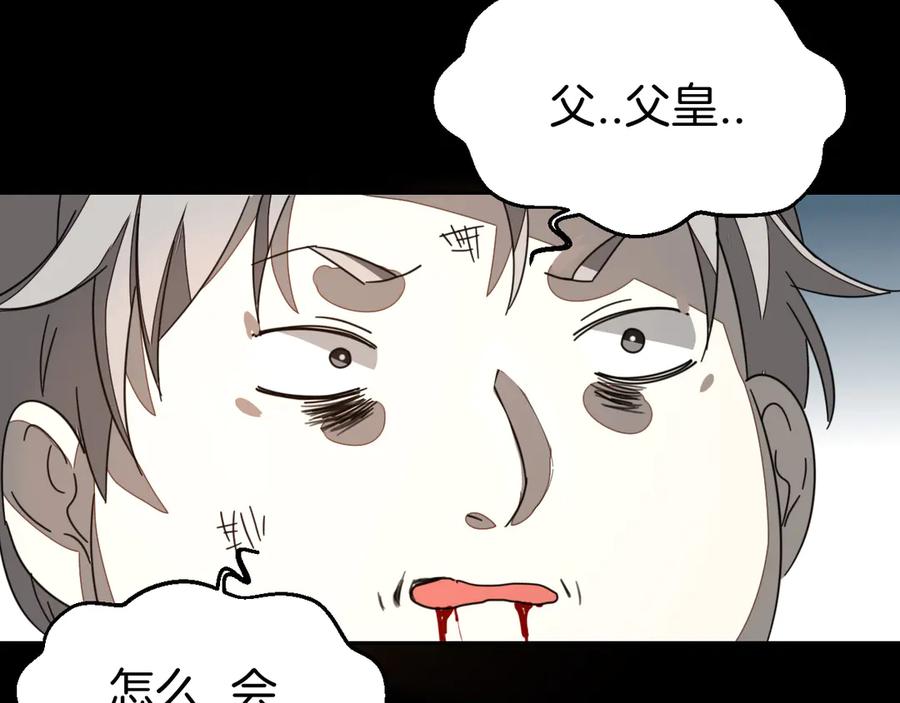 《别动！自己人》第47话 苏不笑vs杀手隼 第2页