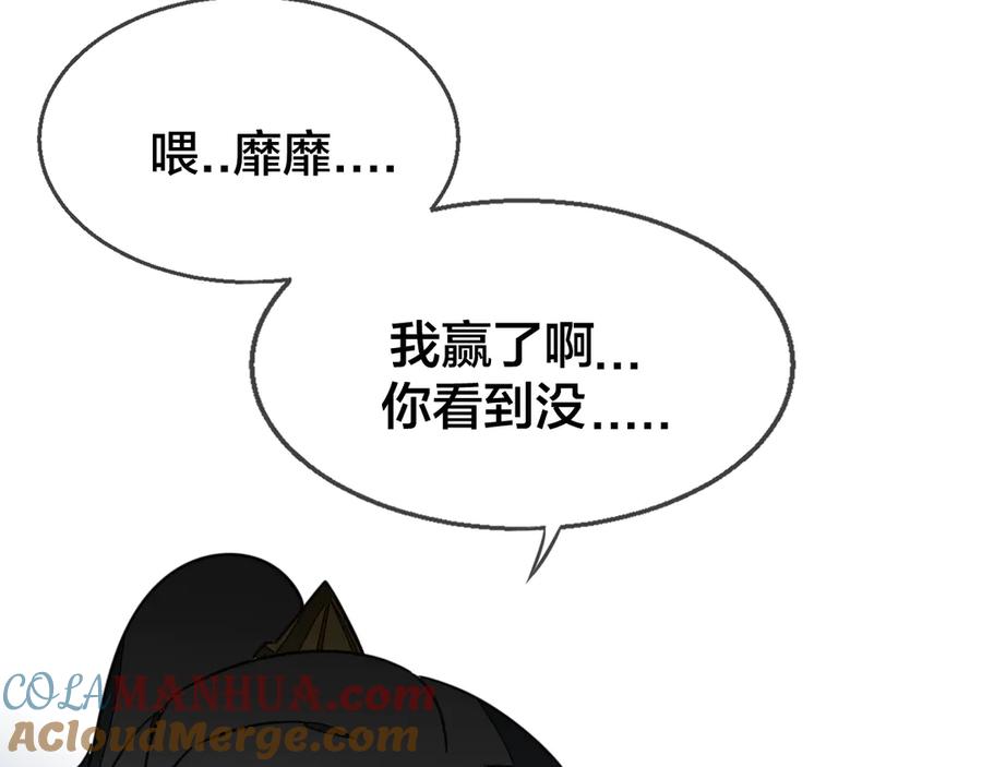 《别动！自己人》第47话 苏不笑vs杀手隼 第133页