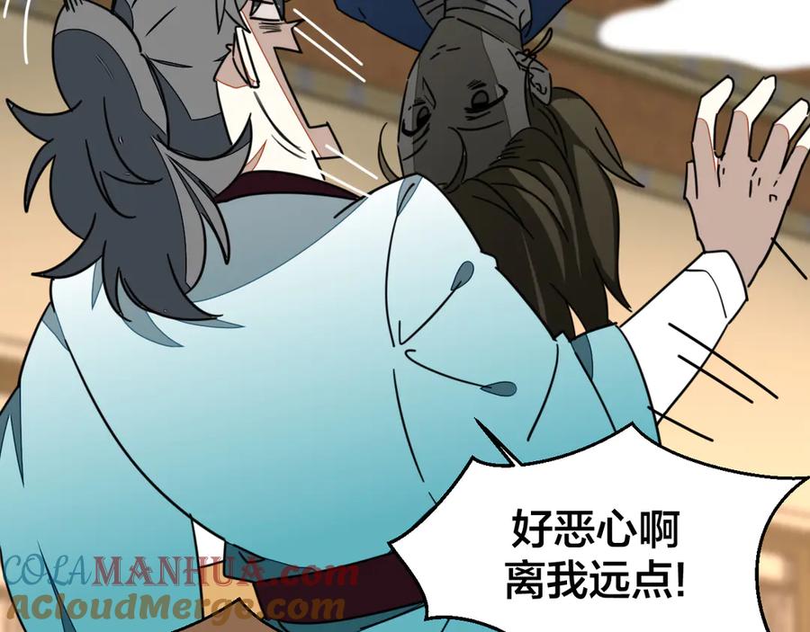 《别动！自己人》第47话 苏不笑vs杀手隼 第89页