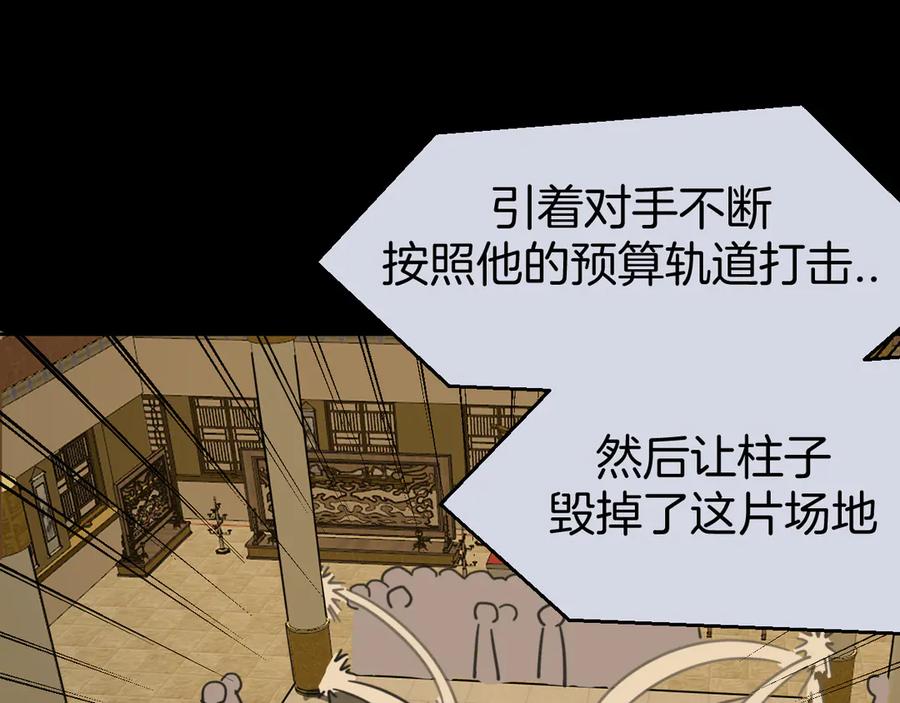 《别动！自己人》第47话 苏不笑vs杀手隼 第70页