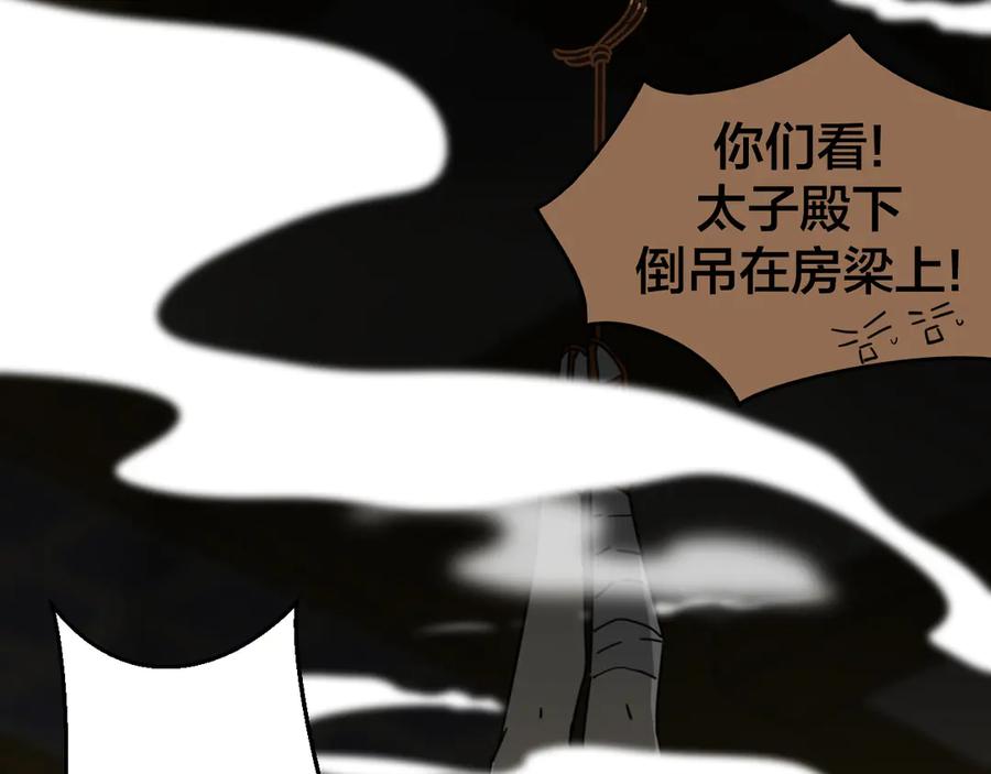 《别动！自己人》第47话 苏不笑vs杀手隼 第87页