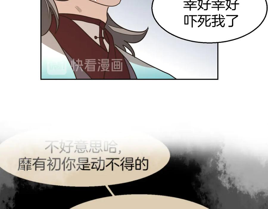 《别动！自己人》第47话 苏不笑vs杀手隼 第103页