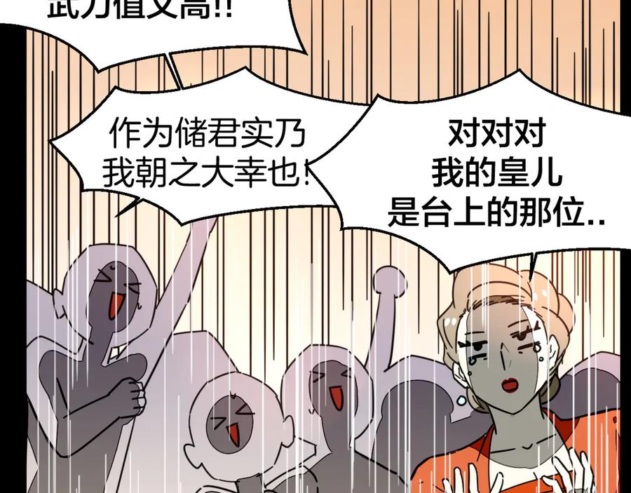 《别动！自己人》第47话 苏不笑vs杀手隼 第12页