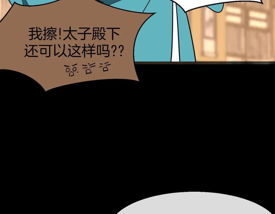 《别动！自己人》第47话 苏不笑vs杀手隼 第90页