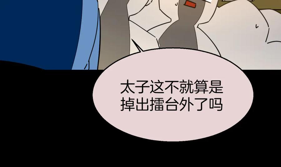 《别动！自己人》第47话 苏不笑vs杀手隼 第74页