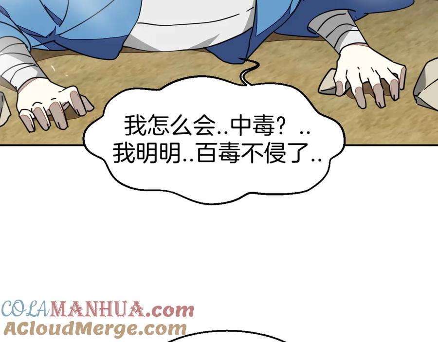 《别动！自己人》第47话 苏不笑vs杀手隼 第101页