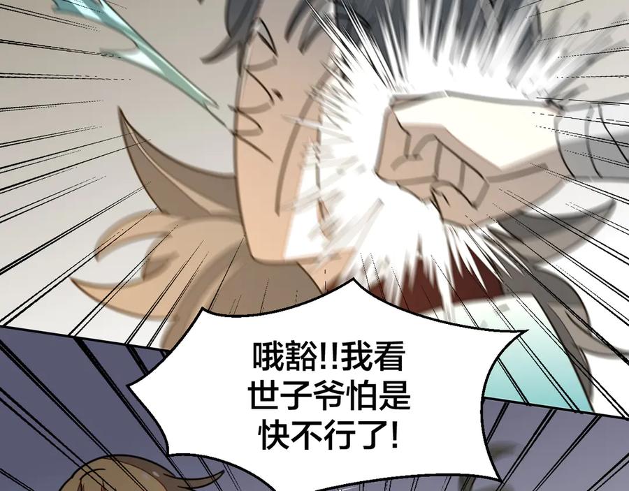 《别动！自己人》第47话 苏不笑vs杀手隼 第36页