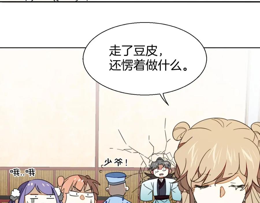 《别动！自己人》第3话 误会 第130页