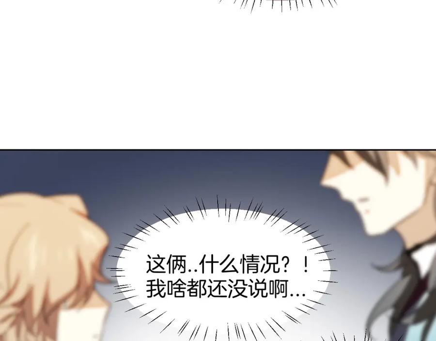 《别动！自己人》第3话 误会 第70页