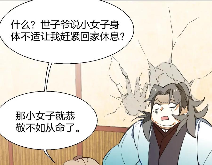 《别动！自己人》第3话 误会 第120页