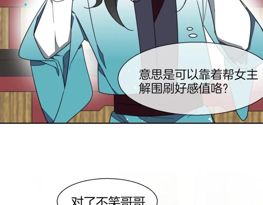 《别动！自己人》第3话 误会 第44页
