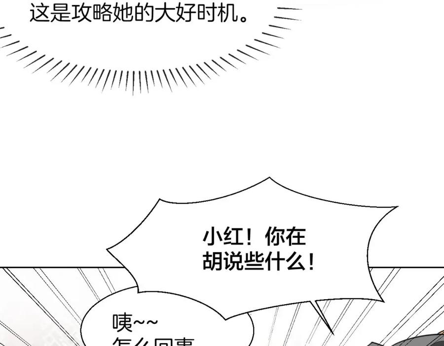 《别动！自己人》第3话 误会 第51页