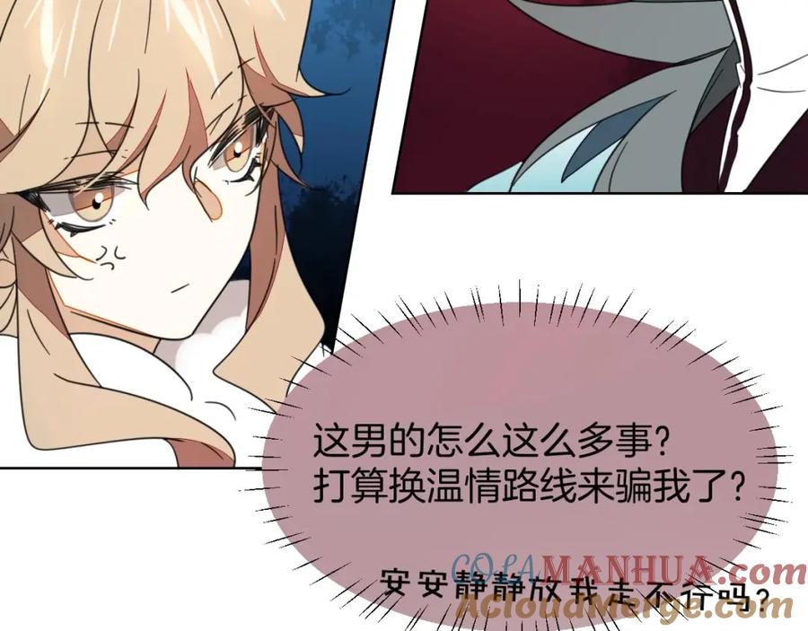 《别动！自己人》第3话 误会 第69页