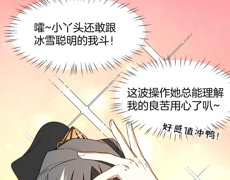 《别动！自己人》第3话 误会 第82页