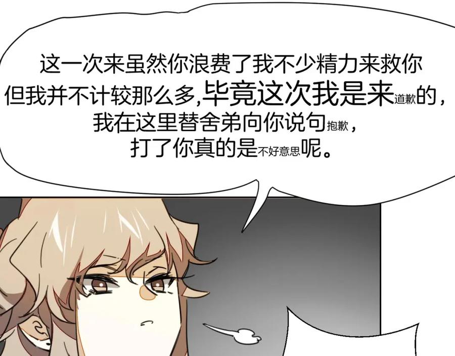 《别动！自己人》第3话 误会 第27页