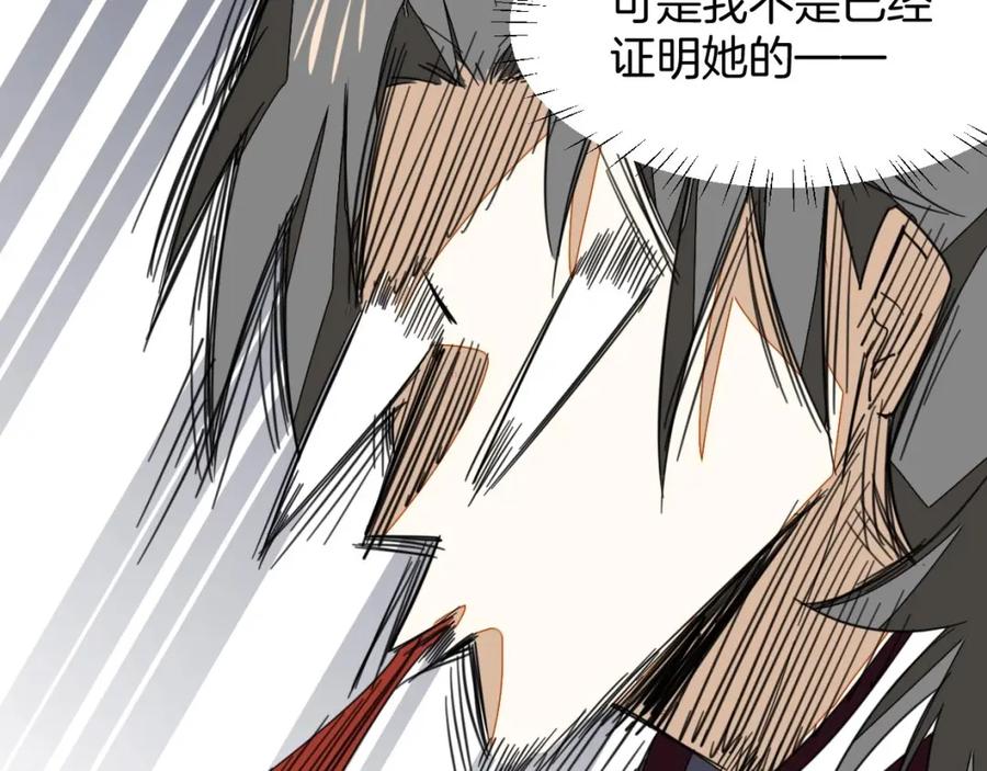 《别动！自己人》第3话 误会 第104页