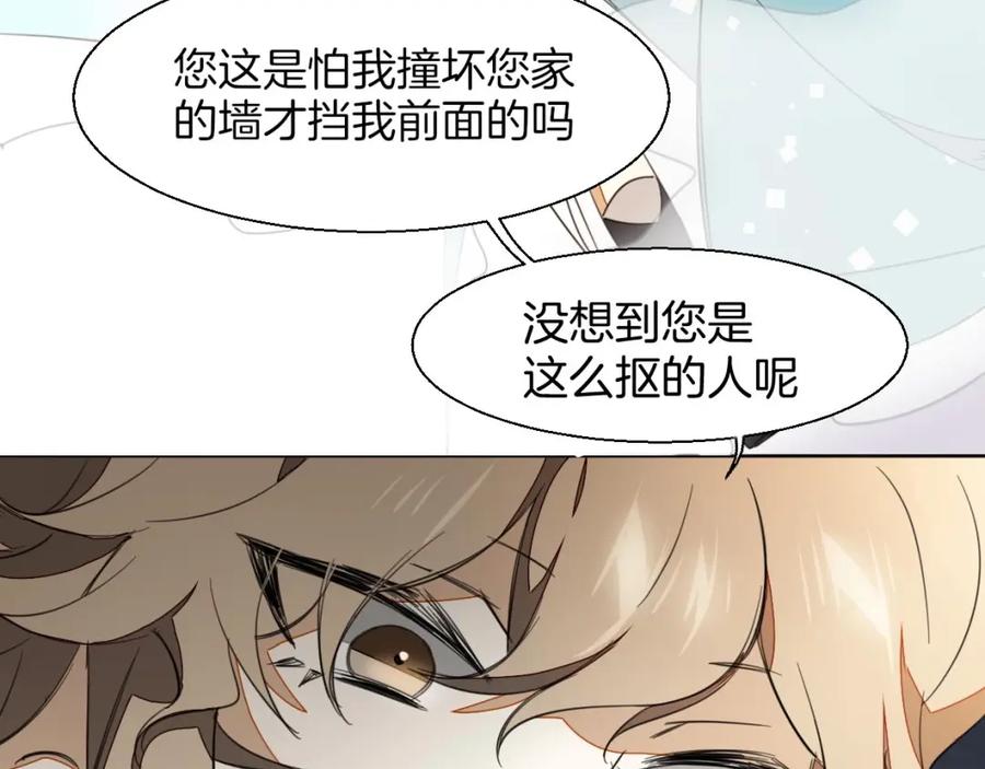 《别动！自己人》第3话 误会 第112页