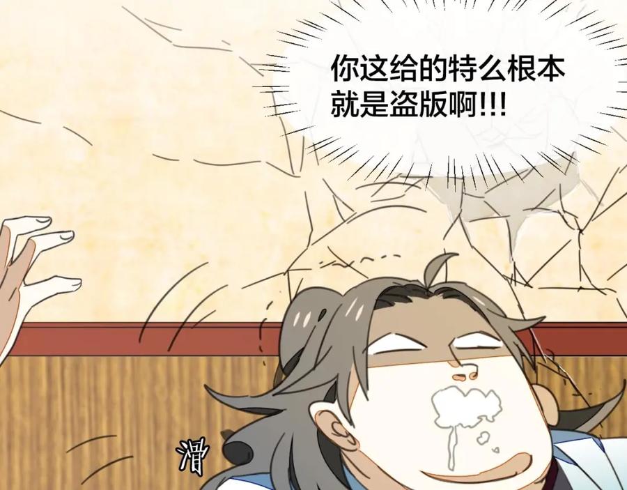 《别动！自己人》第3话 误会 第134页