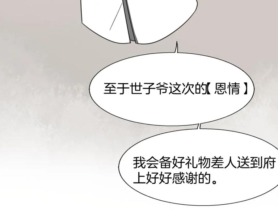 《别动！自己人》第3话 误会 第122页