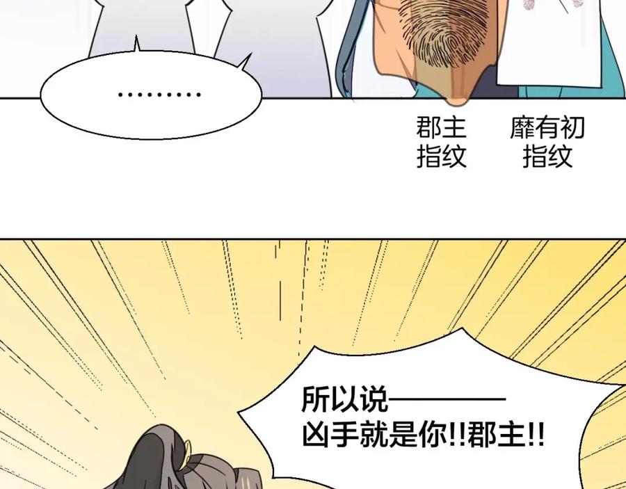 《别动！自己人》第3话 误会 第80页