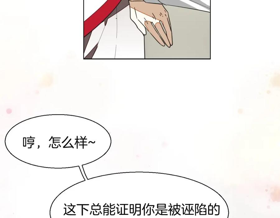 《别动！自己人》第3话 误会 第86页