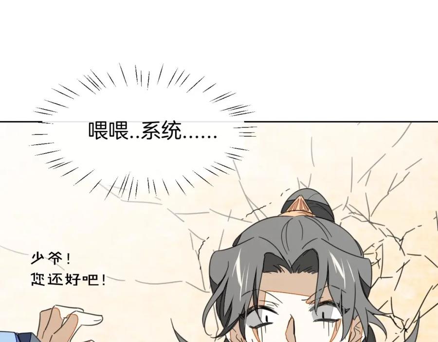 《别动！自己人》第3话 误会 第132页