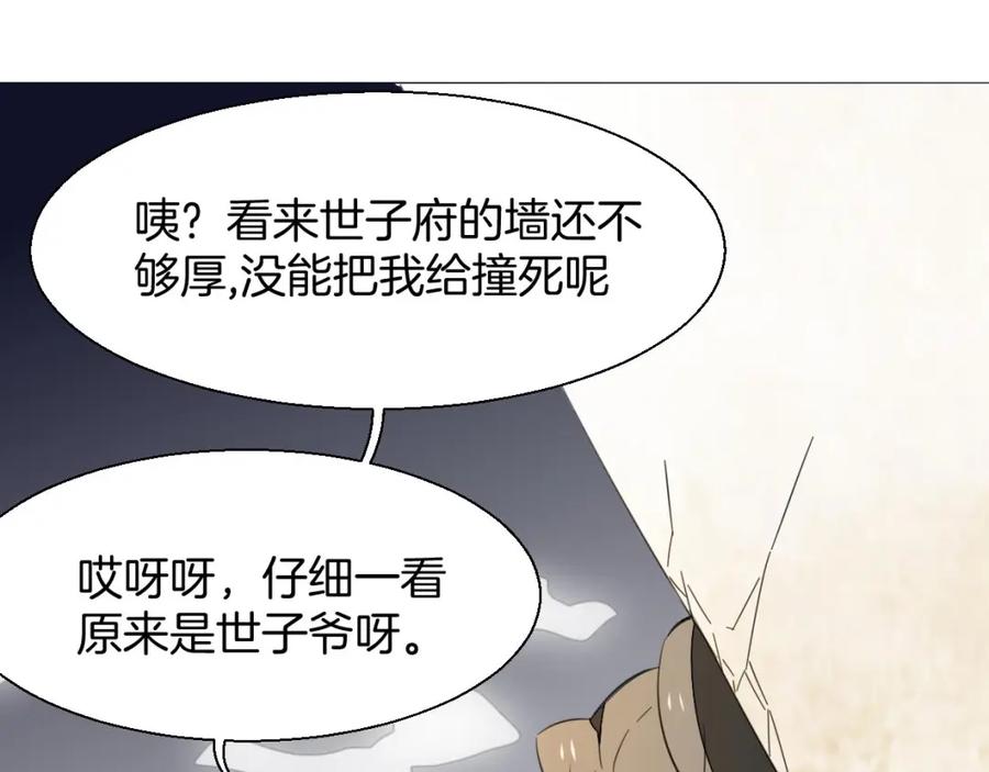 《别动！自己人》第3话 误会 第110页