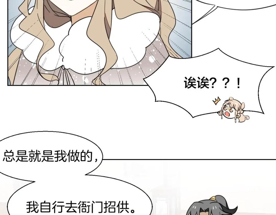 《别动！自己人》第3话 误会 第58页