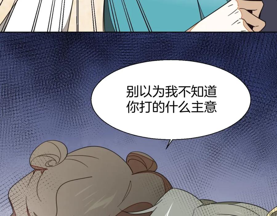 《别动！自己人》第3话 误会 第116页