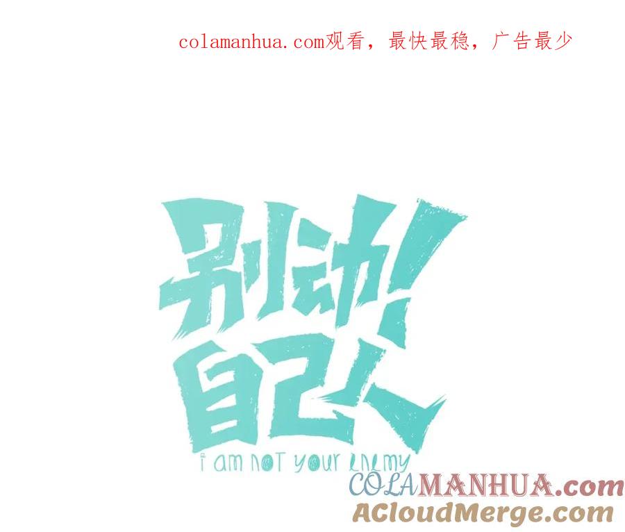 《别动！自己人》第3话 误会 第1页