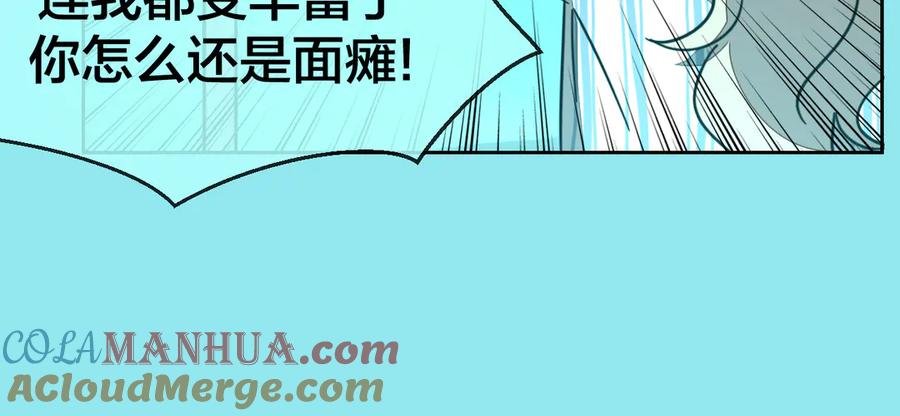 《别动！自己人》第48话 现代上 第81页
