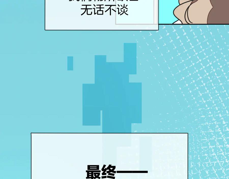《别动！自己人》第48话 现代上 第75页
