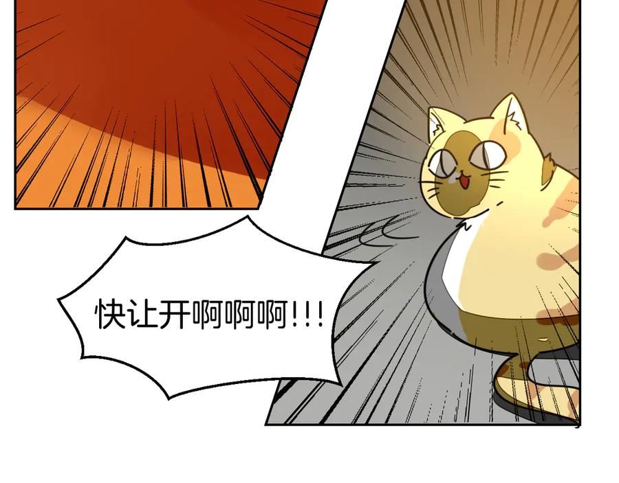 《别动！自己人》第48话 现代上 第107页