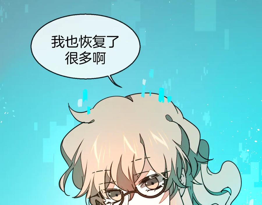 《别动！自己人》第48话 现代上 第84页