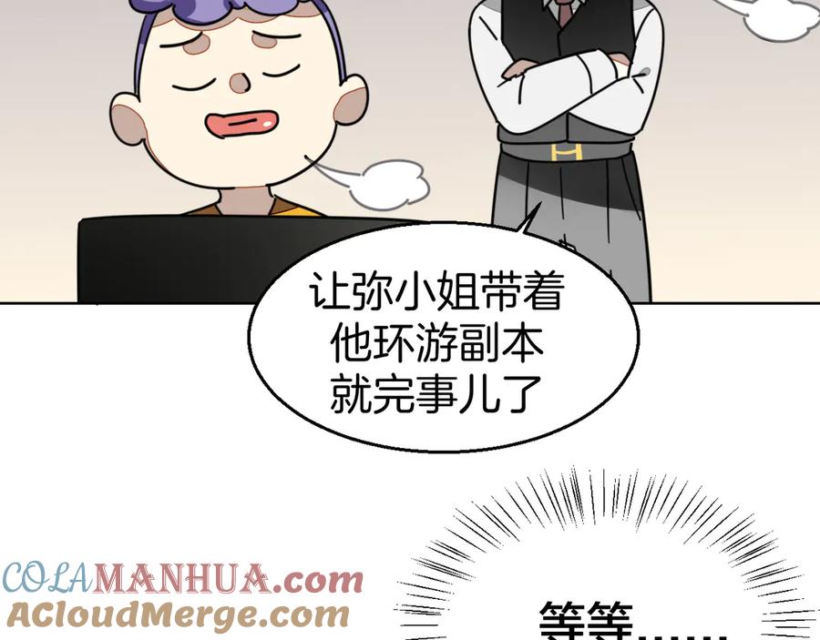 《别动！自己人》第49话 现代下 第133页