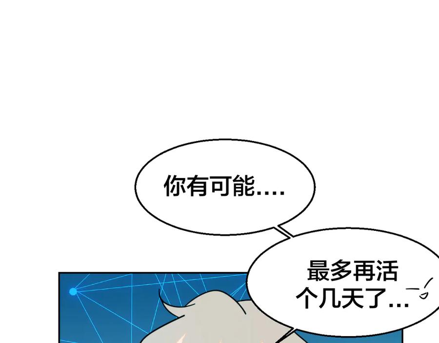 《别动！自己人》第49话 现代下 第79页