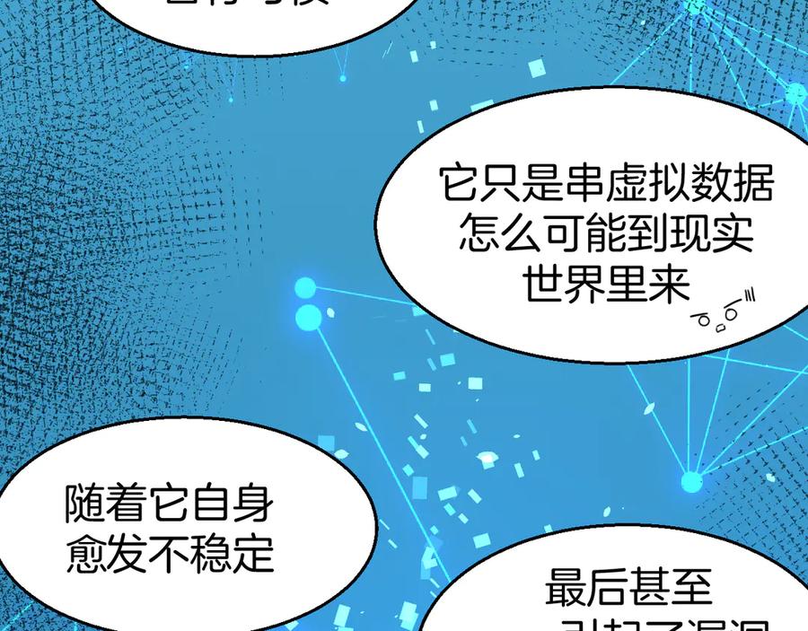 《别动！自己人》第49话 现代下 第86页