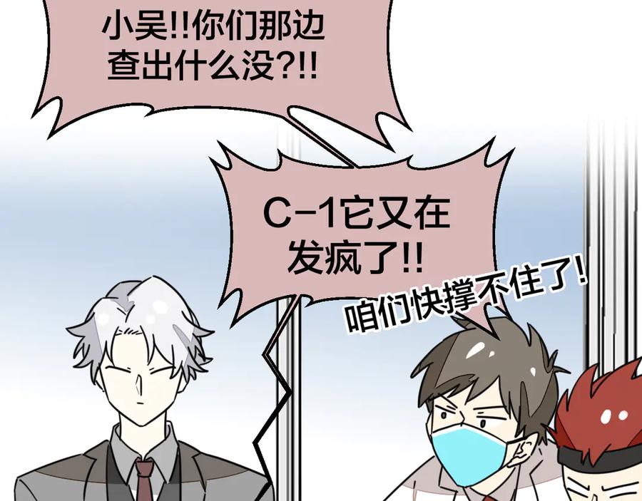 《别动！自己人》第49话 现代下 第71页