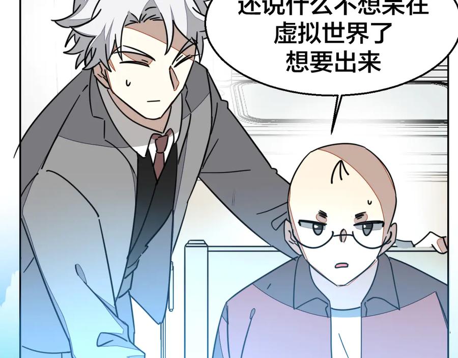 《别动！自己人》第49话 现代下 第82页