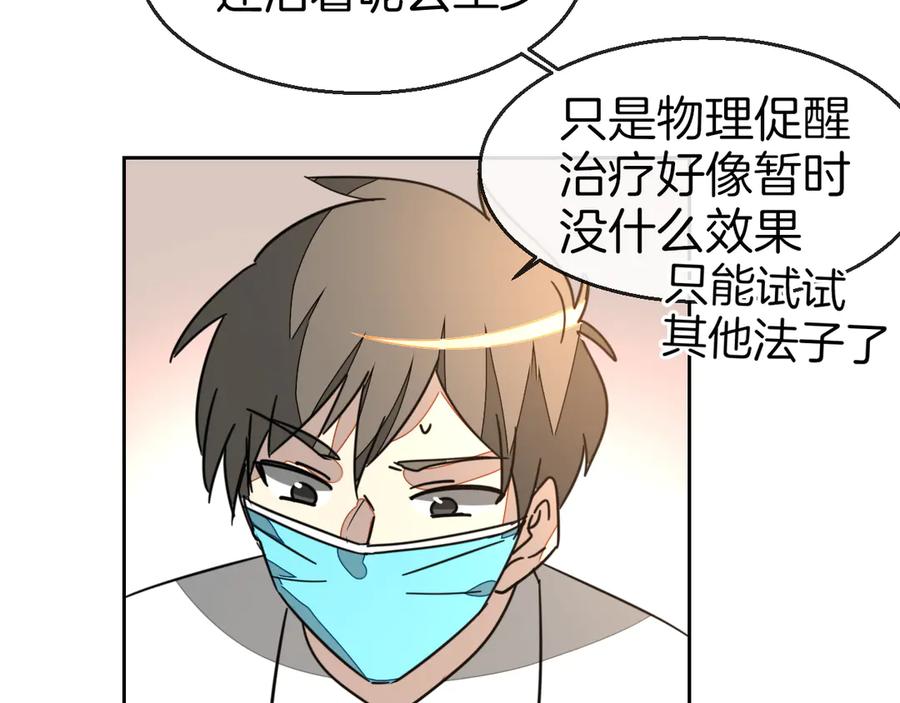 《别动！自己人》第49话 现代下 第11页