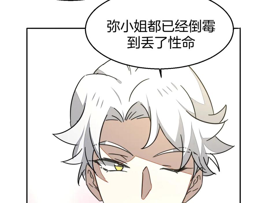 《别动！自己人》第49话 现代下 第119页