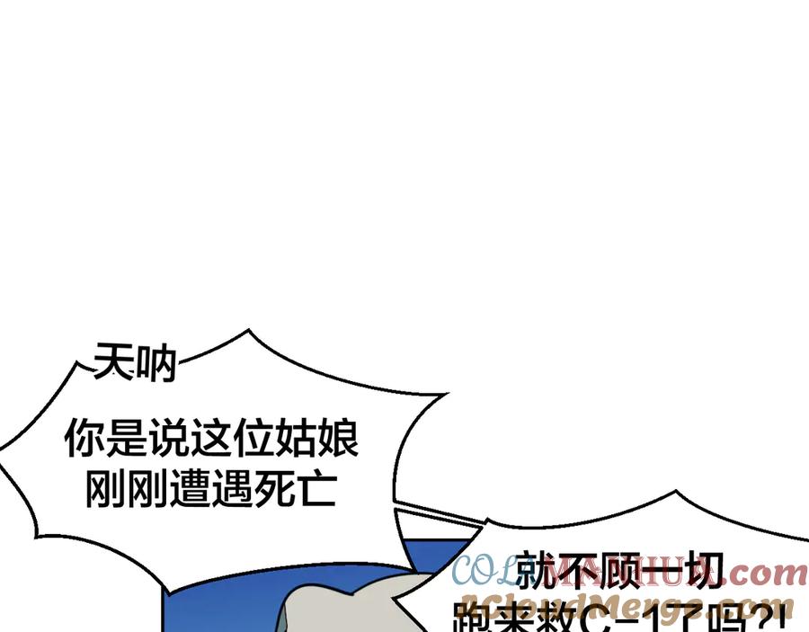 《别动！自己人》第49话 现代下 第109页
