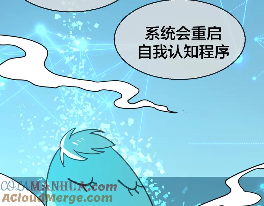 《别动！自己人》第49话 现代下 第93页