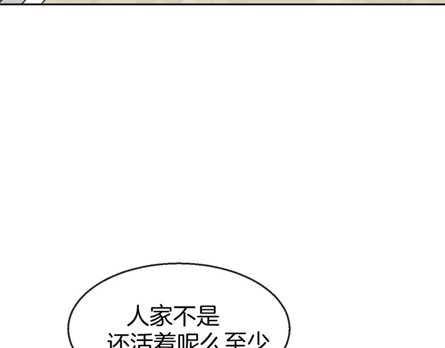 《别动！自己人》第49话 现代下 第10页