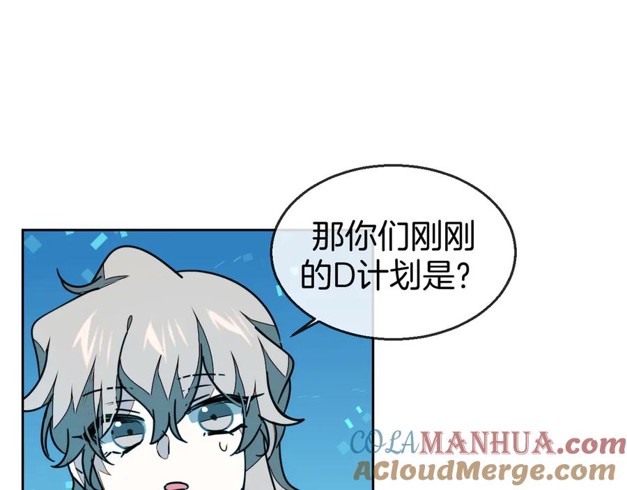 《别动！自己人》第49话 现代下 第89页